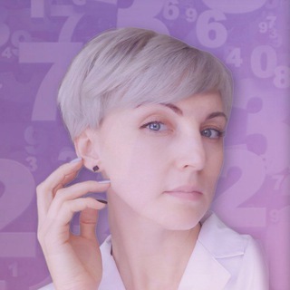 СЕМЕЙНЫЙ НУМЕРОЛОГ| ВЕРОНИКА УСТИНОВА