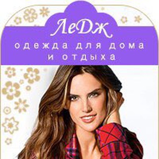 ЛЕДЖ - ОДЕЖДА