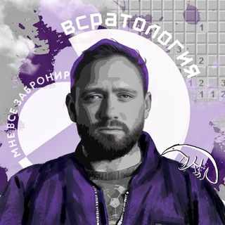 ВСРАТОЛОГИЯ BY АЛЕКСЕЙ САПРЫКИН