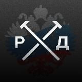 РУССКИЙ ДОНБАСС