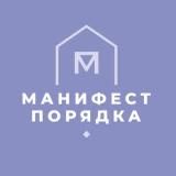 МАНИФЕСТ ПОРЯДКА