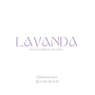 LAVANDA | ОДЕЖДА ДЛЯ ДОМА