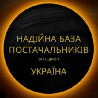 ДРОПШИППИНГ. ПОСТАВЩИКИ УКРАИНЫ.