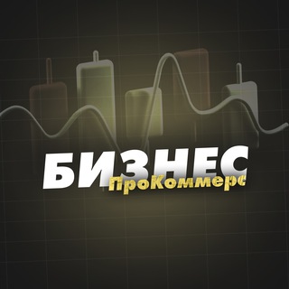 БИЗНЕС | НЕДВИЖИМОСТЬ | ПРОКОММЕРС
