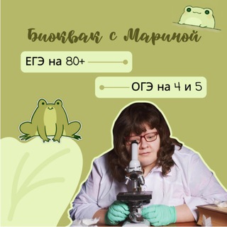 БИОКВАК С МАРИНОЙ