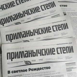 ПРИМАНЫЧСКИЕ СТЕПИ