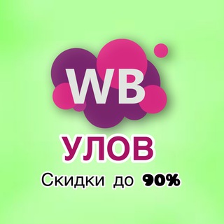 WB УЛОВ