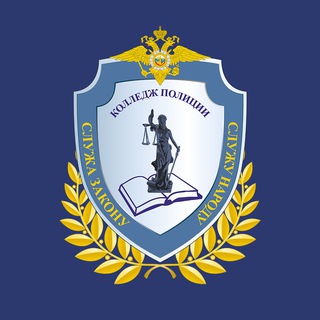 ГБПОУ КОЛЛЕДЖ ПОЛИЦИИ