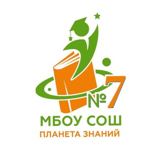 МБОУ СОШ № 7, Г. СЕРПУХОВ