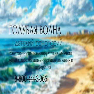 ГОЛУБАЯ ВОЛНА АНАПА