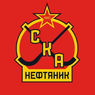 ХК «СКА-НЕФТЯНИК»