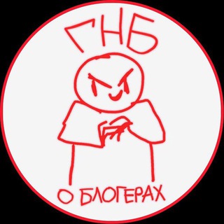 ГНБ О БЛОГЕРАХ (ПЕРЕХОДНИК)