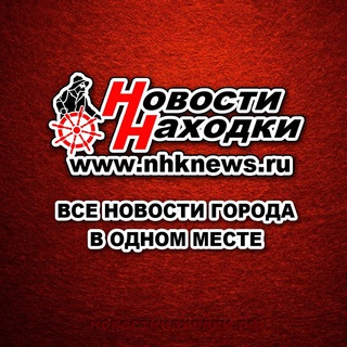 НОВОСТИ НАХОДКИ