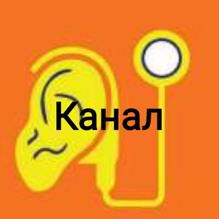 КАНАЛ КОХЛЕАРНАЯ ИМПЛАНТАЦИЯ (ВСЕ О КИ)