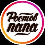 РОСТОВ ПАПА