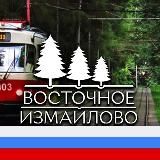 ВОСТОЧНОЕ ИЗМАЙЛОВО М125