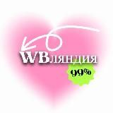 ОБЗОРЫ | СКИДКИ | ПРОМОКОДЫ | WB | OZON