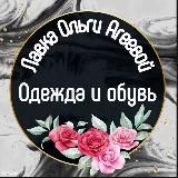 ЛАВКА ОЛЬГИ АГЕЕВОЙ