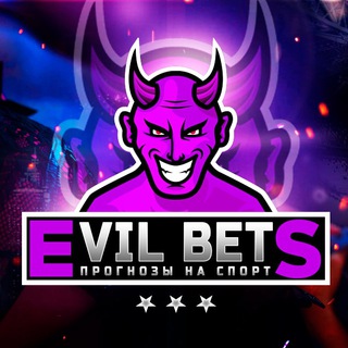 EVIL_BETS. СПОРТИВНАЯ АНАЛИТИКА.