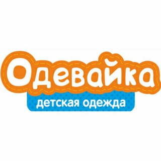ОДЕВАЙКА (ODEVAIKA26)