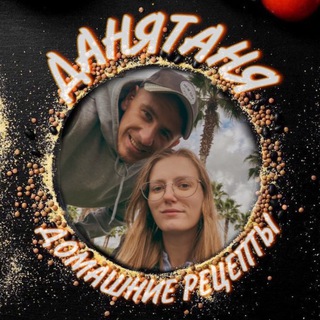 ДАНЯТАНЯ | РЕЦЕПТЫ