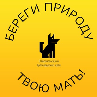 ЭКОРЕВИЗОР - КРАСНОДАРСКИЙ И СТАВРОПОЛЬСКИЙ КРАЙ