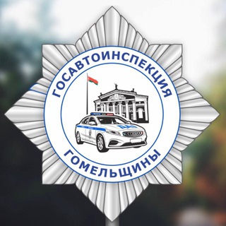 ДОБРЫЕ ДОРОГИ ГОМЕЛЬЩИНЫ