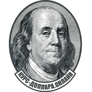 КУРС ДОЛЛАРА ОНЛАЙН