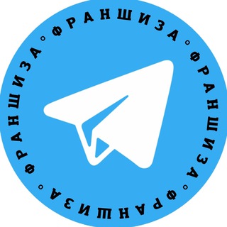 КУПИТЬ ФРАНШИЗУ