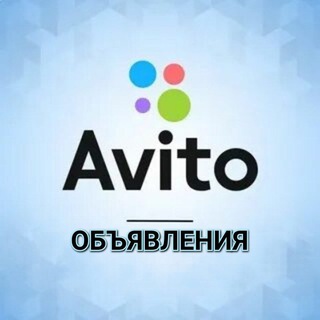 AVITO ОБЪЯВЛЕНИЯ