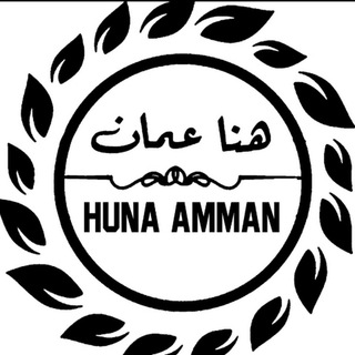 HUNA_AMMAN