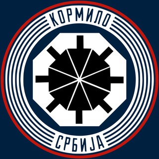 КОРМИЛО СРБИЈА ЗВАНИЧНИ КАНАЛ