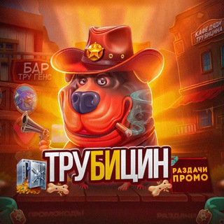 ТРУБИЦИН С НИЗОВ