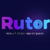 RUTOR — ТЮРЕМНЫЕ БАСНИ