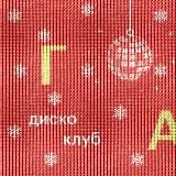 ДИСКО-КЛУБ «РАДУГА»