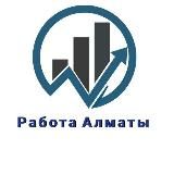 РАБОТА АЛМАТЫ | ВАКАНСИИ АЛМАТЫ