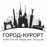 ГОРОД-КУРОРТ