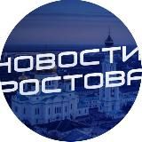 НОВОСТИ РОСТОВА - ROSTOVNEWS61