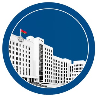 ПАЛАТА ПРЕДСТАВИТЕЛЕЙ НАЦИОНАЛЬНОГО СОБРАНИЯ РЕСПУБЛИКИ БЕЛАРУСЬ