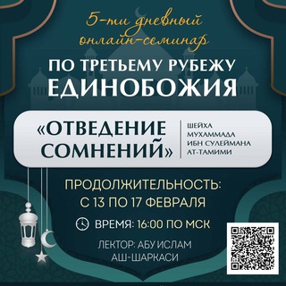СЕМИНАР «ОТВЕДЕНИЕ СОМНЕНИЙ»