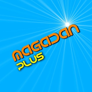 МАГАДАН +