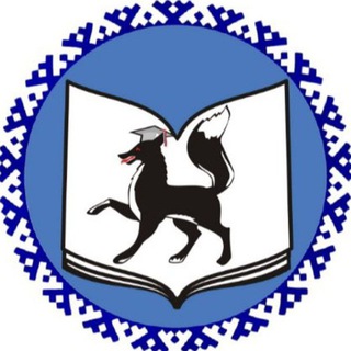 ОБРАЗОВАНИЕ САЛЕХАРДА