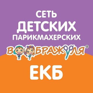 РОДИТЕЛЬСКИЙ КЛУБ ВООБРАЖУЛЯ ЕКБ
