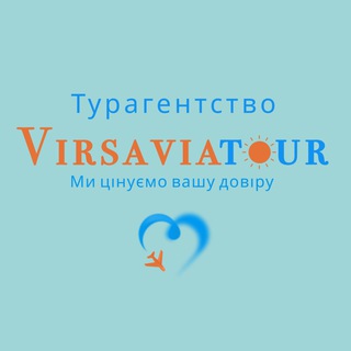 ГОРЯЩИЕ ТУРЫ “VIRSAVIATOUR”
