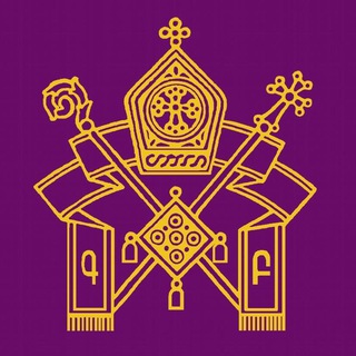 ՄԱՅՐ ԱԹՈՌ ՍՈՒՐԲ ԷՋՄԻԱԾԻՆ/ MOTHER SEE OF HOLY ETCHMIADZIN