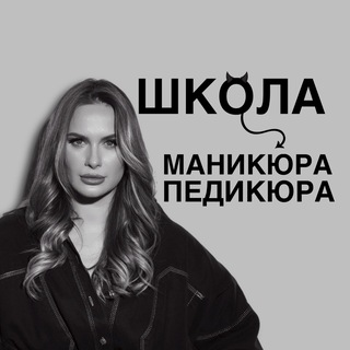 АНГЕЛИНА КИРИШИНА NAILS_SHOW_ROOM КУРСЫ МАНИКЮРА