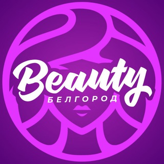 БЬЮТИБЕЛГОРОД
