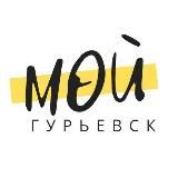 МОЙ ГУРЬЕВСК