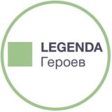 ЖК ЛЕГЕНДА ГЕРОЕВ