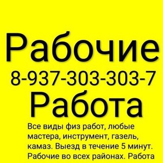 РАБОЧИЕ УФА РАБОТА МАРСЕЛЬ +79373033037 ГРУЗЧИКИ ПОДРАБОТКА РАЗНОРАБОЧИЕ ПЕРЕЕЗД ПОДСОБНИКИ ГАЗЕЛЬ ТИМУРОВЦЫ РФ